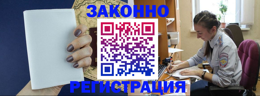 прописка в Адыгее