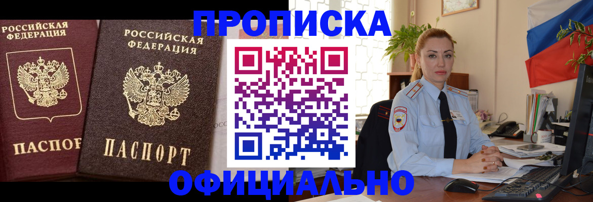 прописка регистрация в Адыгее
