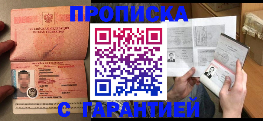прописка от собственника в Адыгее