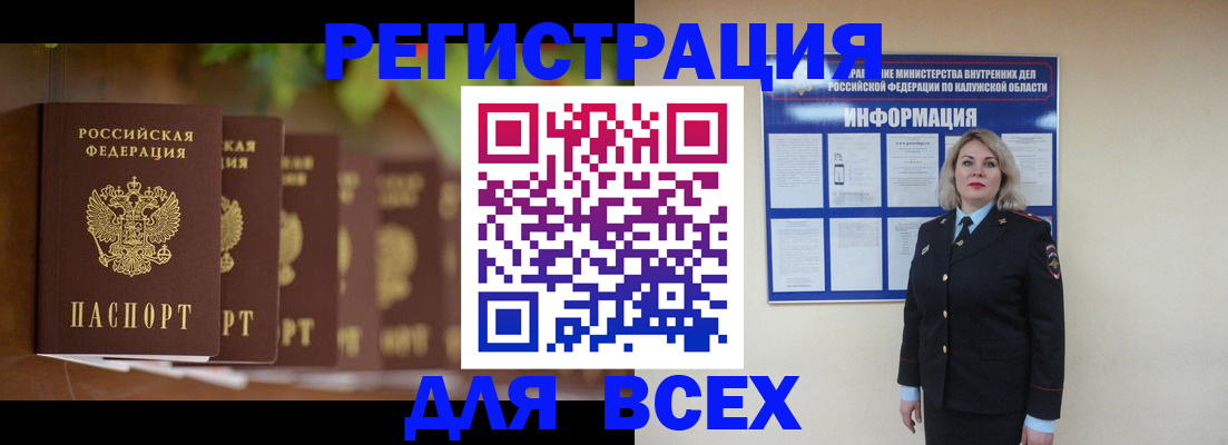 прописка для работы в Адыгее