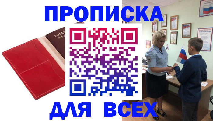 где прописаться в Адыгее